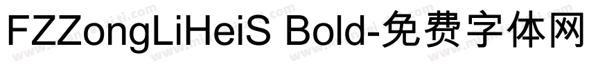FZZongLiHeiS Bold字体转换